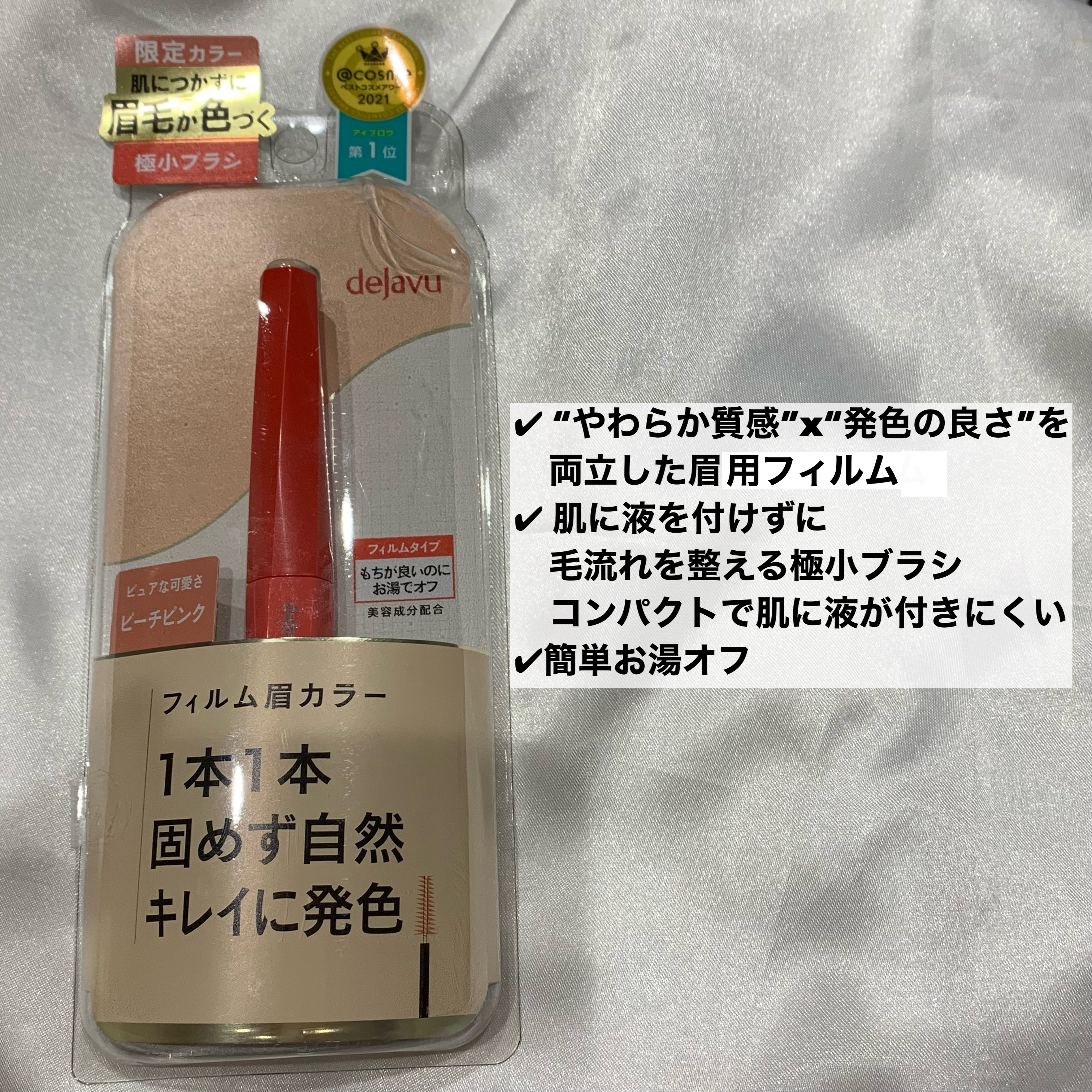 フィルム眉カラー/デジャヴュ/眉マスカラを使ったクチコミ（2枚目）