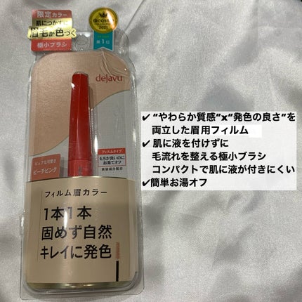 フィルム眉カラー/デジャヴュ/眉マスカラを使ったクチコミ(2枚目)