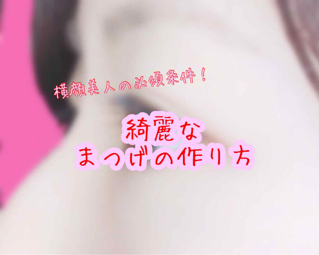 クリア マスカラR/CEZANNE/マスカラ下地を使ったクチコミ（1枚目）