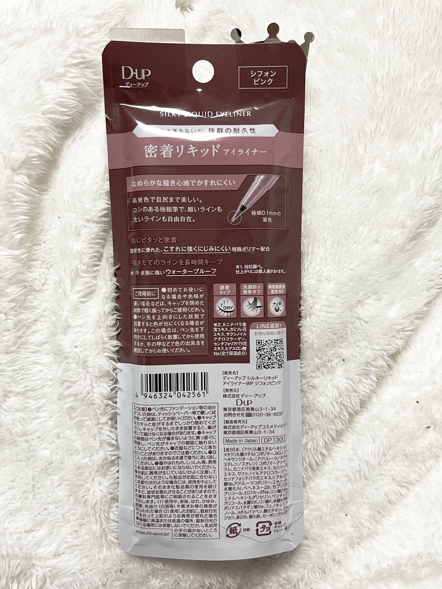 シルキーリキッドアイライナーWP/D-UP/リキッドアイライナーを使ったクチコミ(2枚目)