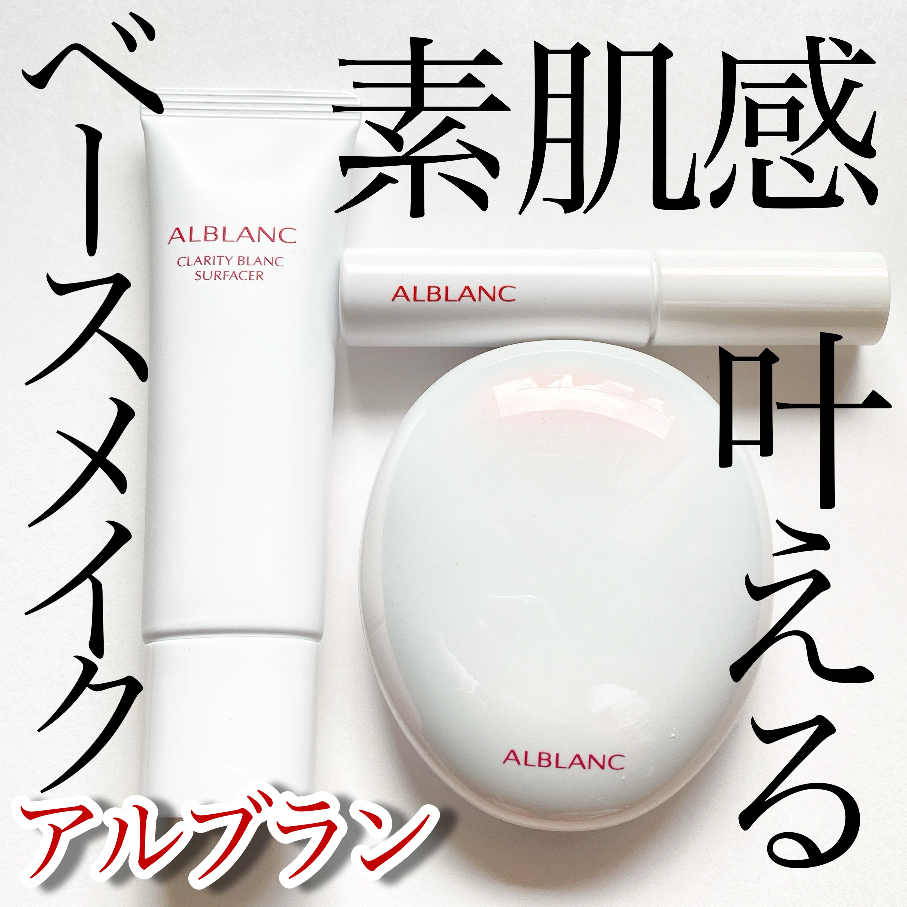 クラリティブラン カモフラチップ/ALBLANC/リキッドコンシーラーを使ったクチコミ（2枚目）