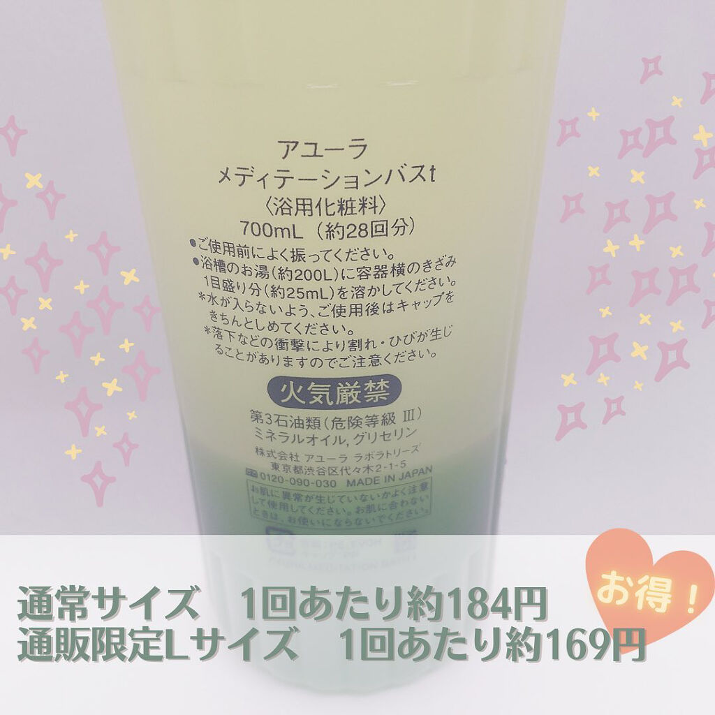 メディテーションバスｔ 700ml(L)/AYURA/生薬系入浴剤を使ったクチコミ（3枚目）