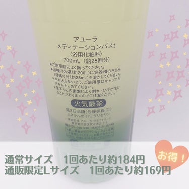 メディテーションバスｔ 700ml(L)/AYURA/入浴剤を使ったクチコミ（3枚目）