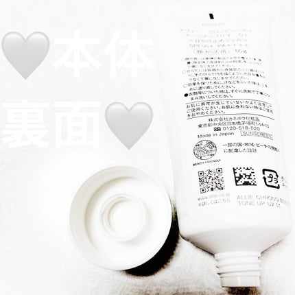 クロノビューティ トーンアップUV/アリィー/日焼け止めクリームを使ったクチコミ(4枚目)