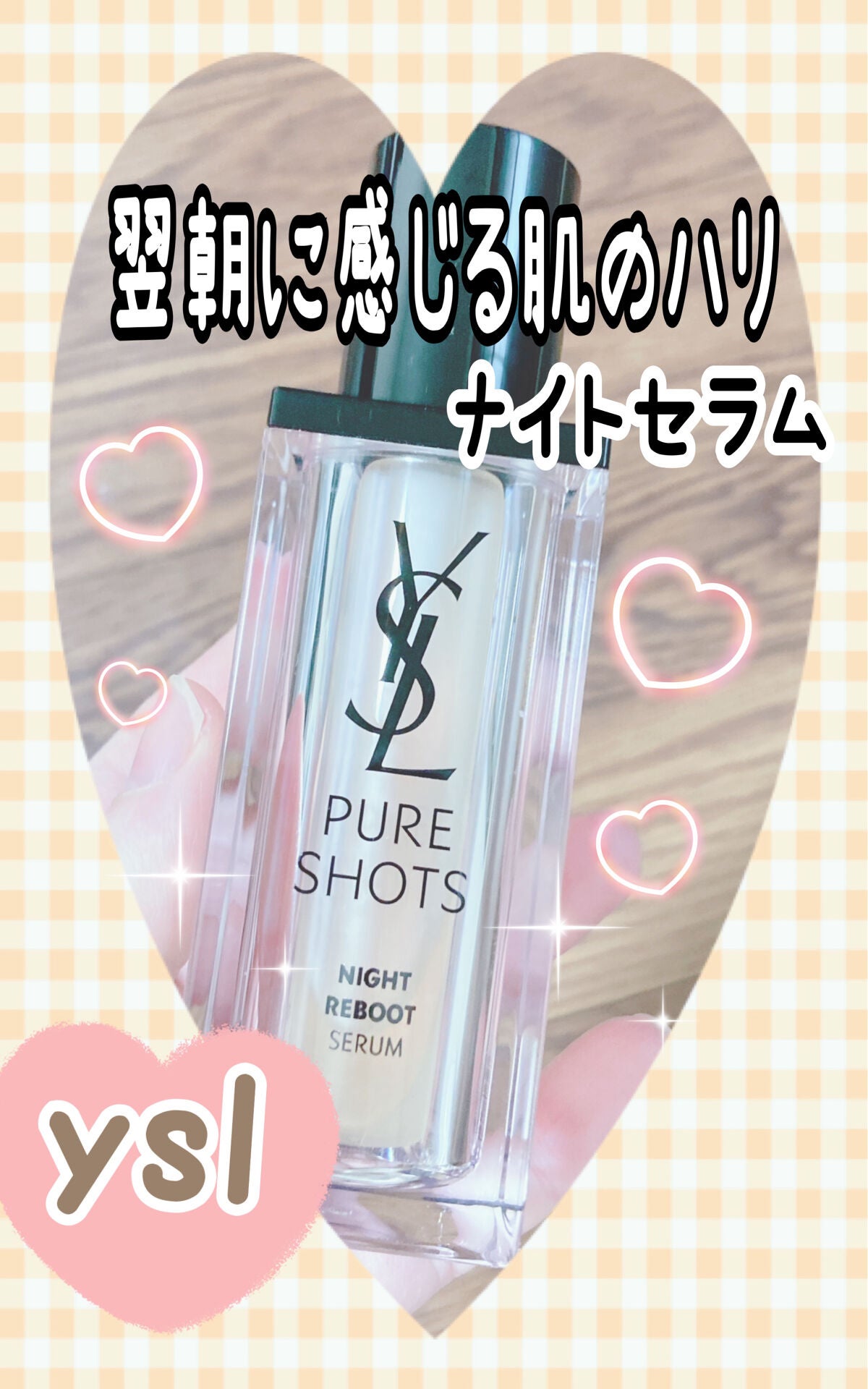 ピュアショット ナイト リチャージセラム/YVES SAINT LAURENT BEAUTE/美容液を使ったクチコミ(1枚目)