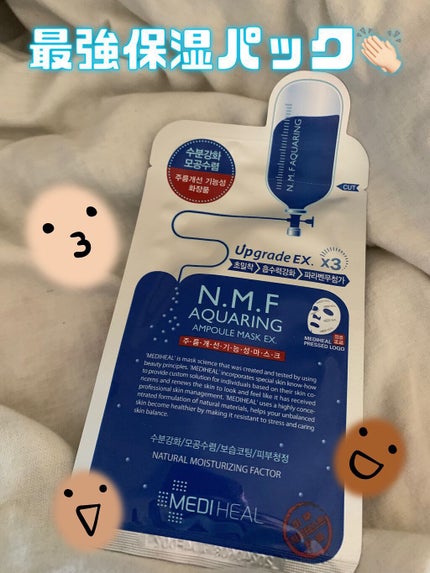 N.M.FアクアアンプルマスクJEX/MEDIHEAL/シートマスク・パックを使ったクチコミ(1枚目)