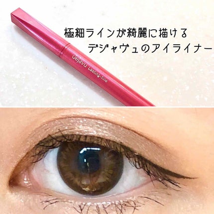 「密着アイライナー」しなやか筆リキッド/デジャヴュ/リキッドアイライナーを使ったクチコミ(1枚目)