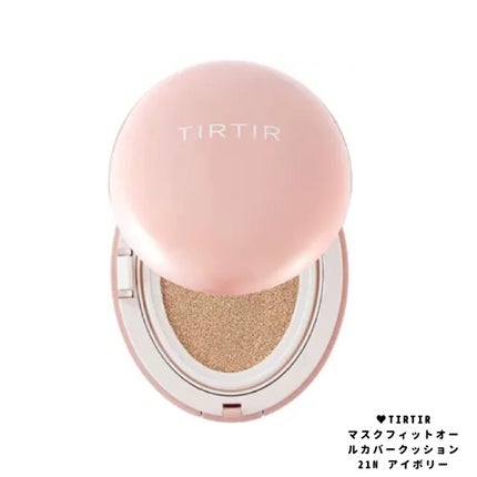 マスクフィットオールカバークッション/TIRTIR(ティルティル)/クッションファンデーションを使ったクチコミ(1枚目)