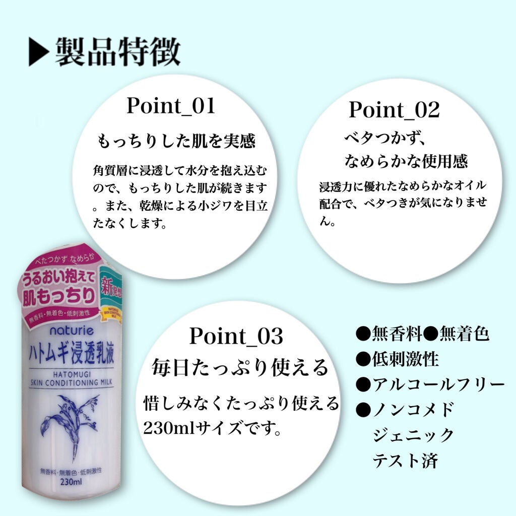 ハトムギ浸透乳液(ナチュリエ スキンコンディショニングミルク)/ナチュリエ/乳液を使ったクチコミ(2枚目)