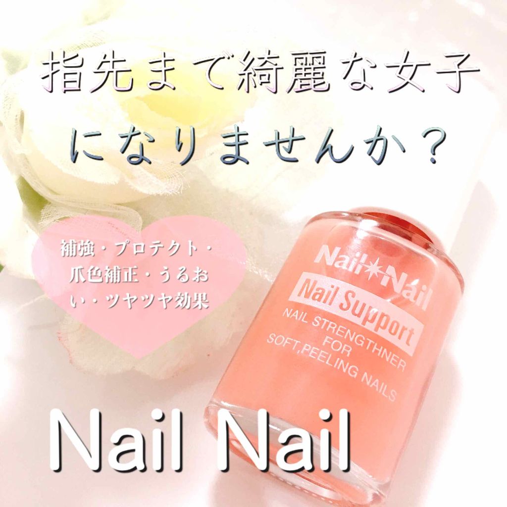 ネイルサポート ピンク/ネイルネイル/ネイルベースコートを使ったクチコミ（1枚目）