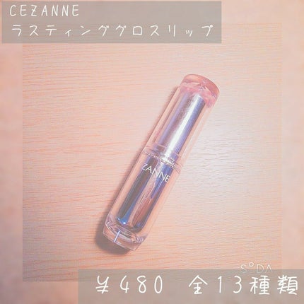 ラスティンググロスリップ/CEZANNE/口紅を使ったクチコミ(2枚目)
