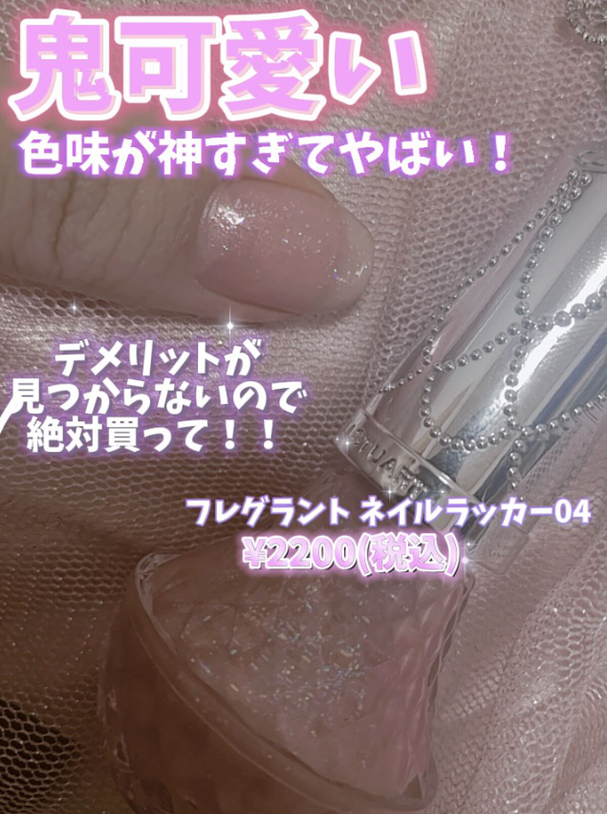 フレグラント ネイルラッカー 04 romantic gem/JILL STUART/マニキュアを使ったクチコミ（3枚目）
