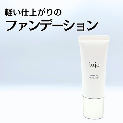 クリアアップ ファンデーション / lujoの口コミ | おすすめ順 クリアアップ ファンデーション / lujoの口コミ | おすすめ順