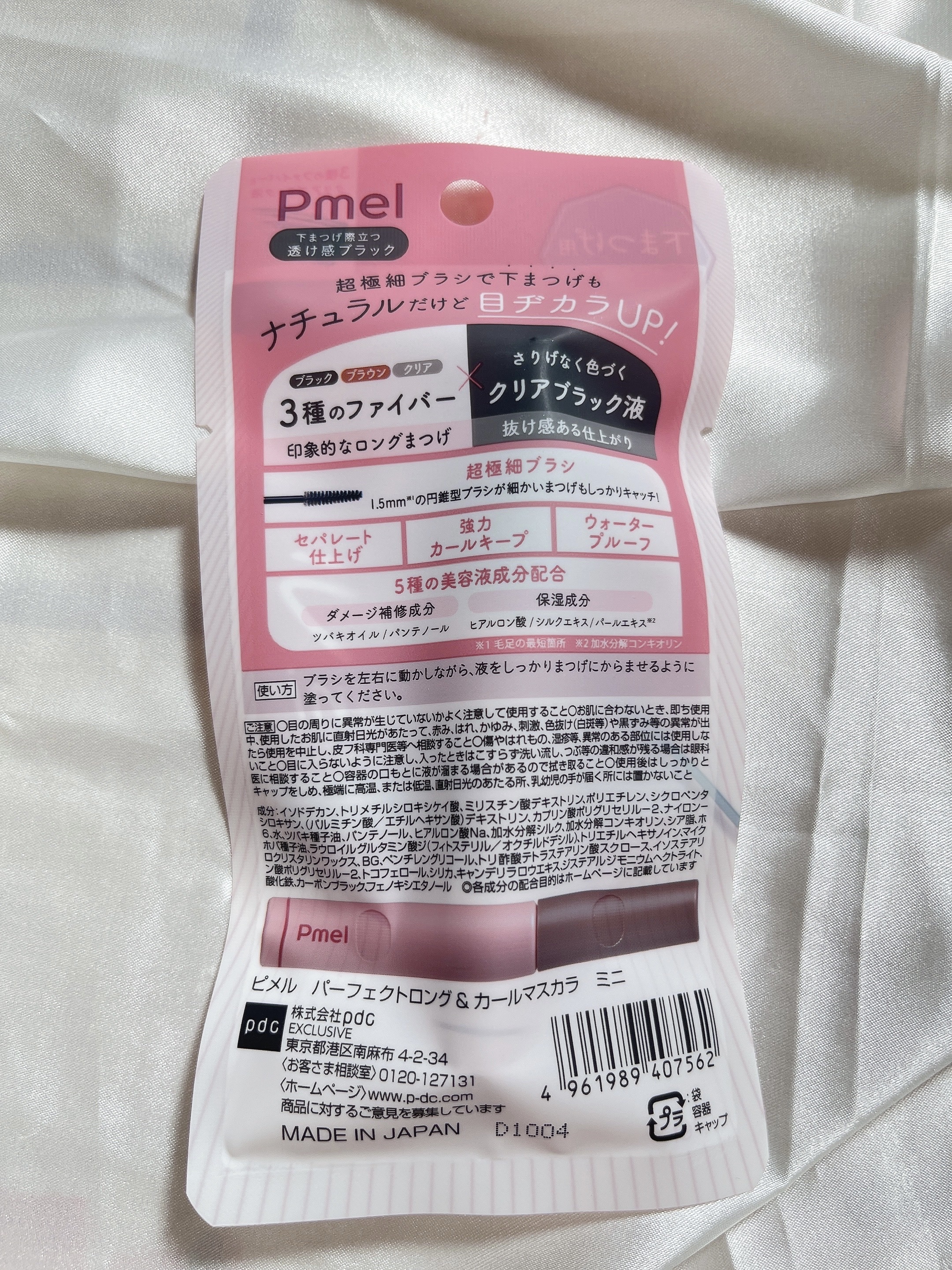 ピメル パーフェクトロング＆カールマスカラ ミニ/pdc/マスカラを使ったクチコミ（2枚目）