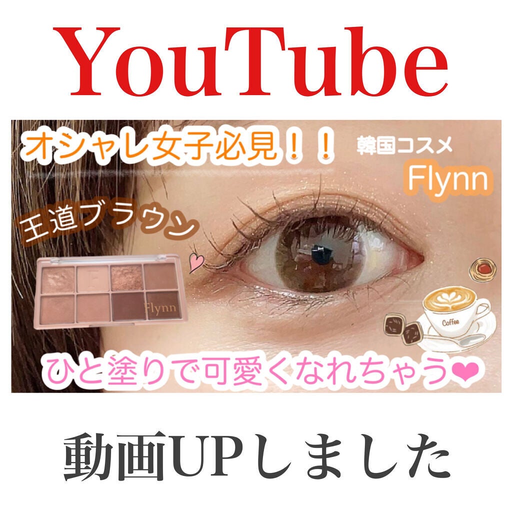 ごんす@YouTube始めました on LIPS 「《YouTube動画UPしました》【フリン】ひと塗りでホレる ..」(1枚目)