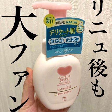 泡の洗顔料/カウブランド無添加/泡洗顔を使ったクチコミ(1枚目)