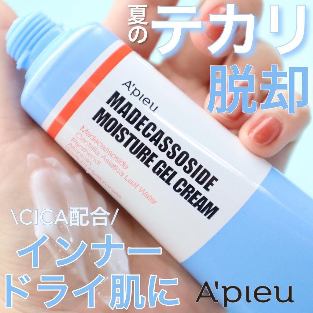 アピュー マデカソ CICAモイスチャージェルクリーム/A’pieu/フェイスクリームを使ったクチコミ（1枚目）