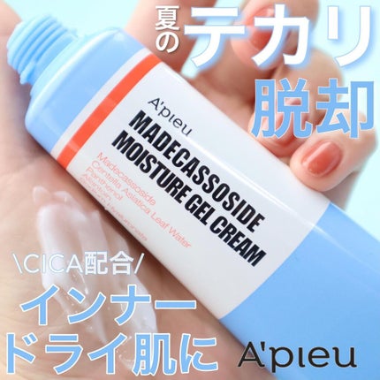 アピュー マデカソ CICAモイスチャージェルクリーム/A’pieu/フェイスクリームを使ったクチコミ(1枚目)