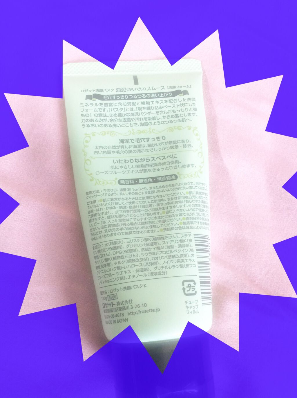 ロゼット洗顔パスタ 海泥スムース/ロゼット/洗顔フォームを使ったクチコミ(2枚目)