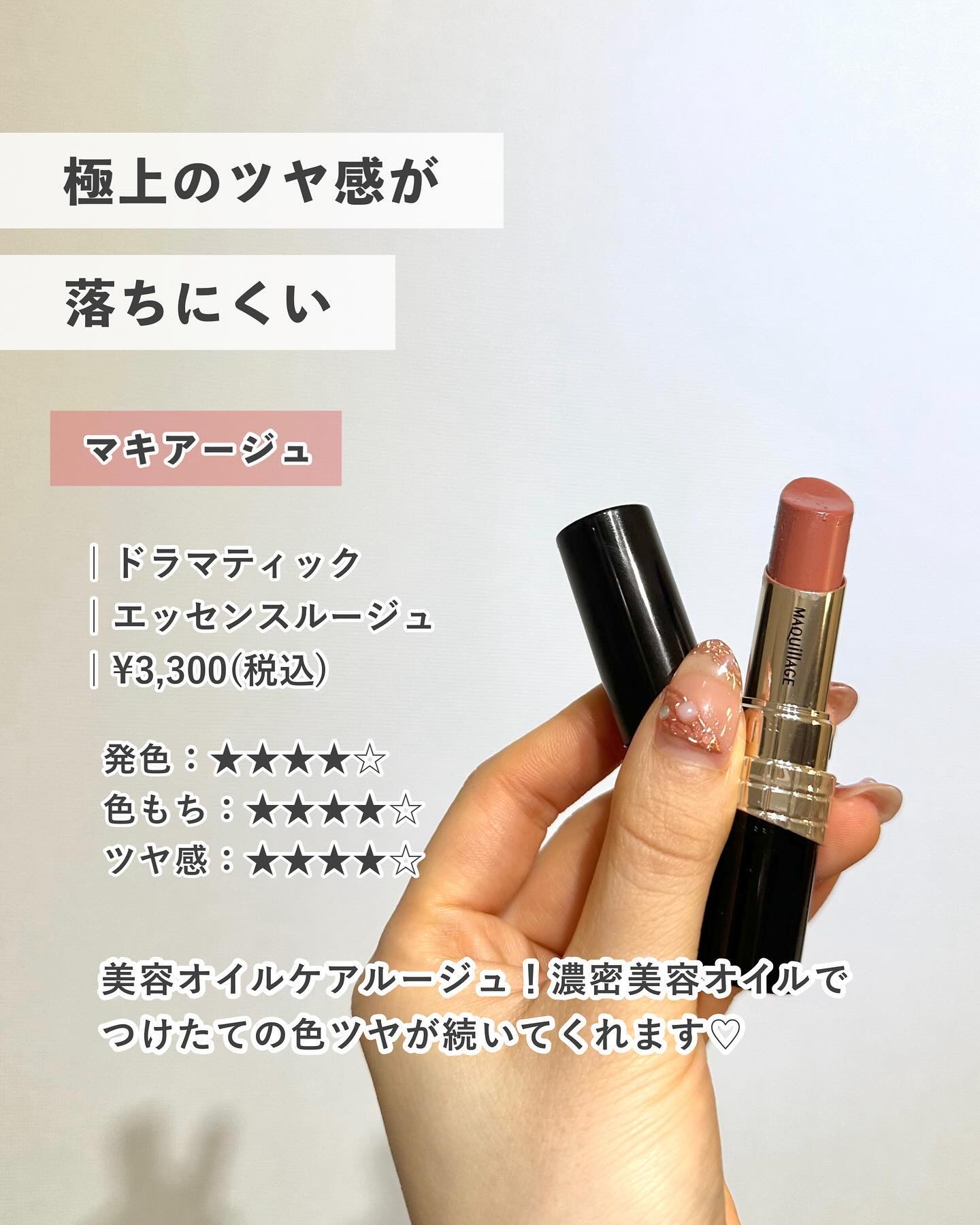 ドラマティックエッセンスルージュ OR301/マキアージュ/口紅を使ったクチコミ（3枚目）