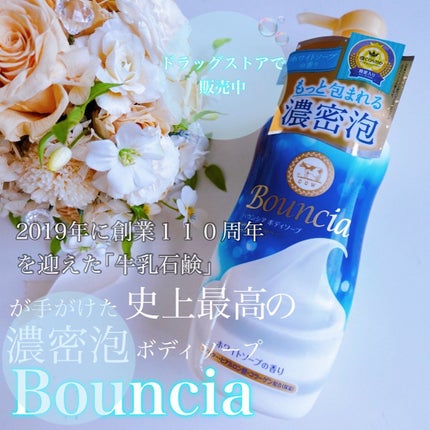 バウンシア ボディソープ ホワイトソープの香り/Bouncia/ボディソープを使ったクチコミ(4枚目)