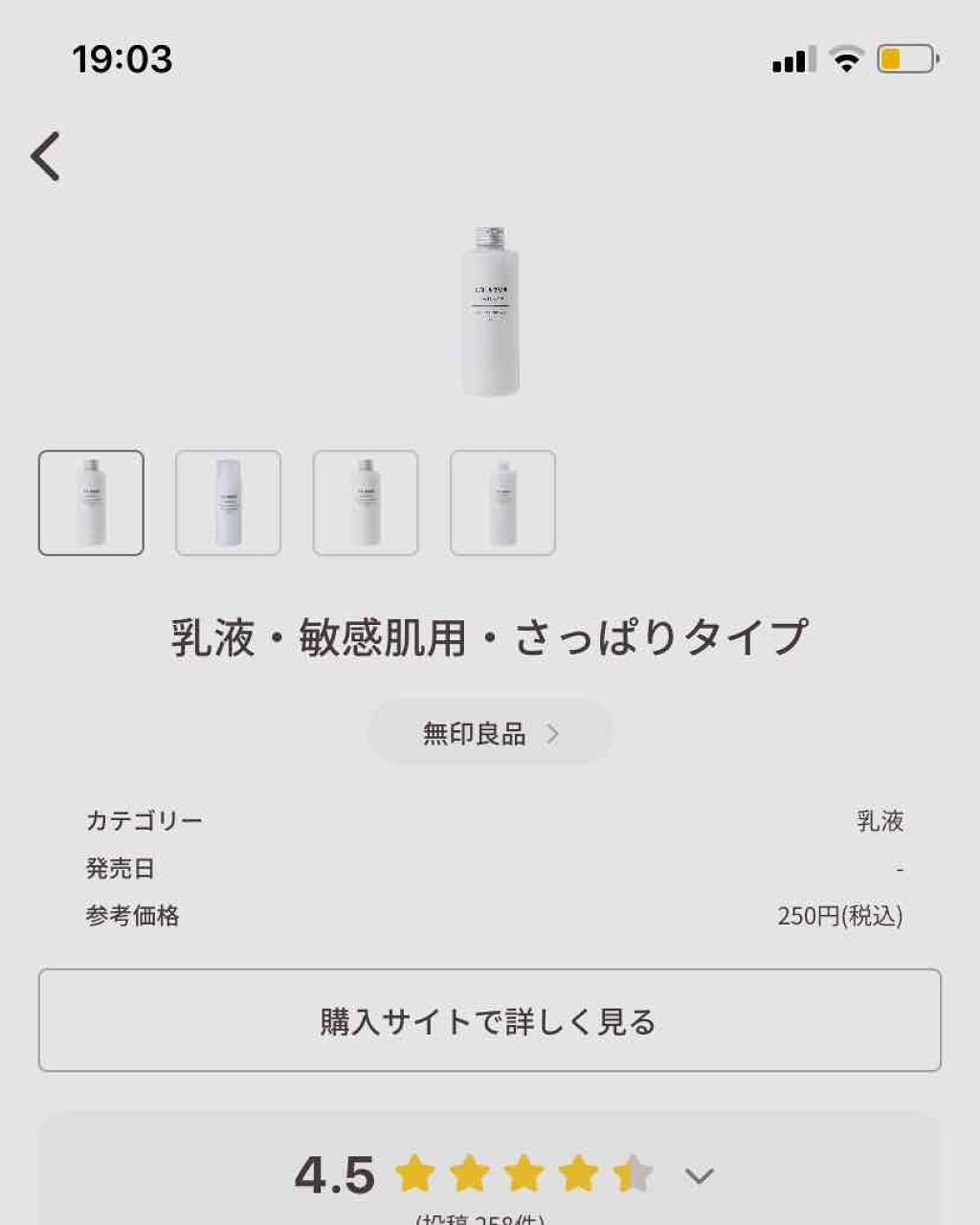 乳液・敏感肌用・さっぱりタイプ/無印良品/乳液を使ったクチコミ（1枚目）