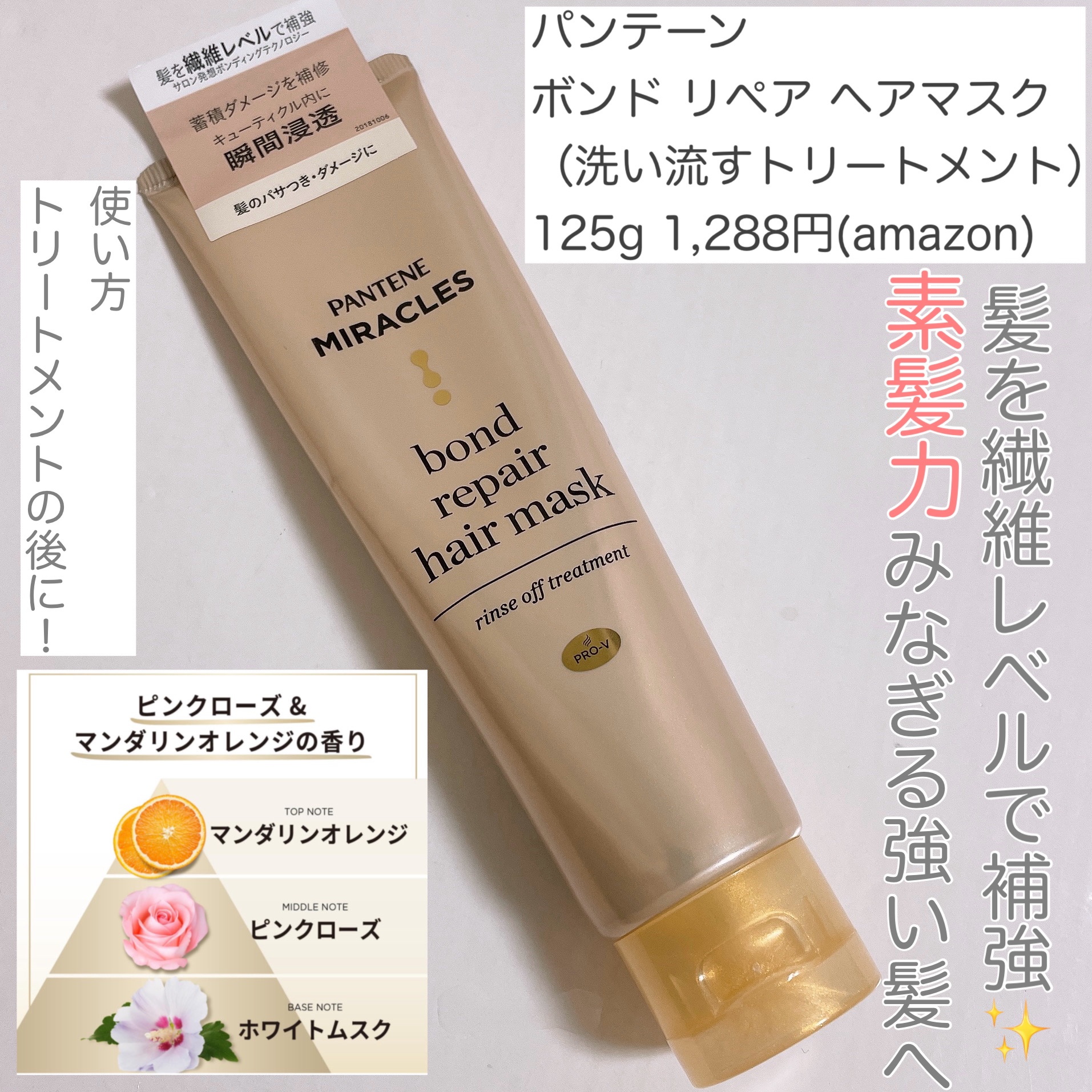 ミラクルズ ボンドリペア ヘアマスク/パンテーン/ヘアマスク・ヘアパックを使ったクチコミ（2枚目）