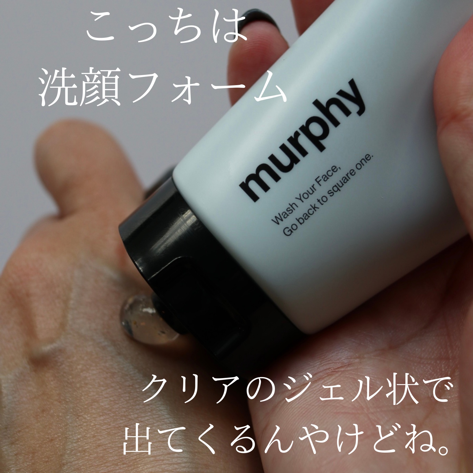 ジェル洗顔/マーフィー/その他洗顔料を使ったクチコミ（3枚目）