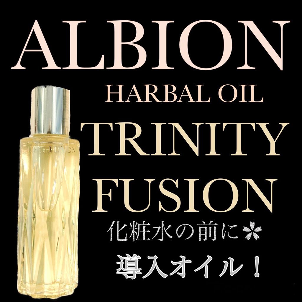 アルビオン ハーバルオイル トリニティフュージョン/ALBION/フェイスオイルを使ったクチコミ(1枚目)