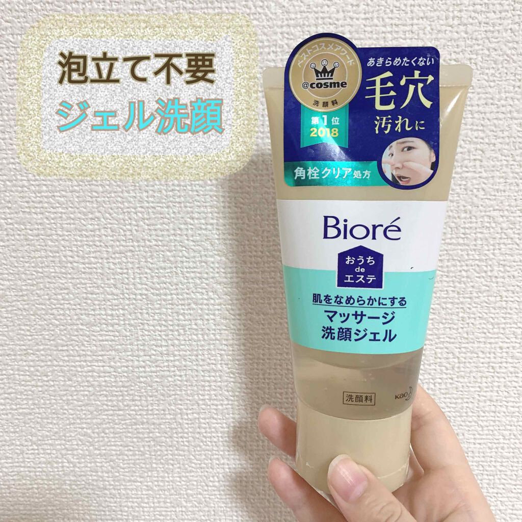 おうちdeエステ 肌をなめらかにする マッサージ洗顔ジェル/ビオレ/その他洗顔料を使ったクチコミ（1枚目）