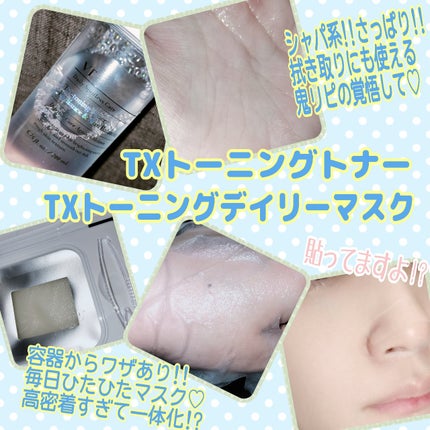 TXトーニングデイリーマスク/VT/その他スキンケアを使ったクチコミ(2枚目)