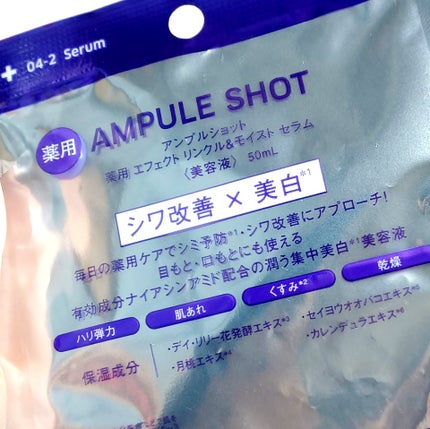 薬用 エフェクト リンクル&モイスト セラム/AMPULE SHOT/美容液を使ったクチコミ(2枚目)