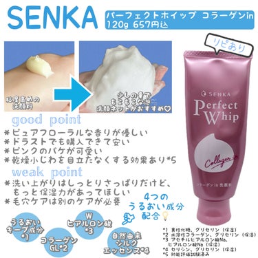 パーフェクトホイップ コラーゲンin/SENKA（専科）/洗顔フォームを使ったクチコミ（1枚目）