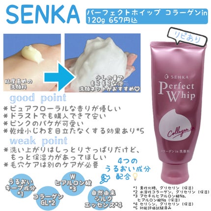 パーフェクトホイップ コラーゲンin/SENKA(専科)/洗顔フォームを使ったクチコミ(1枚目)