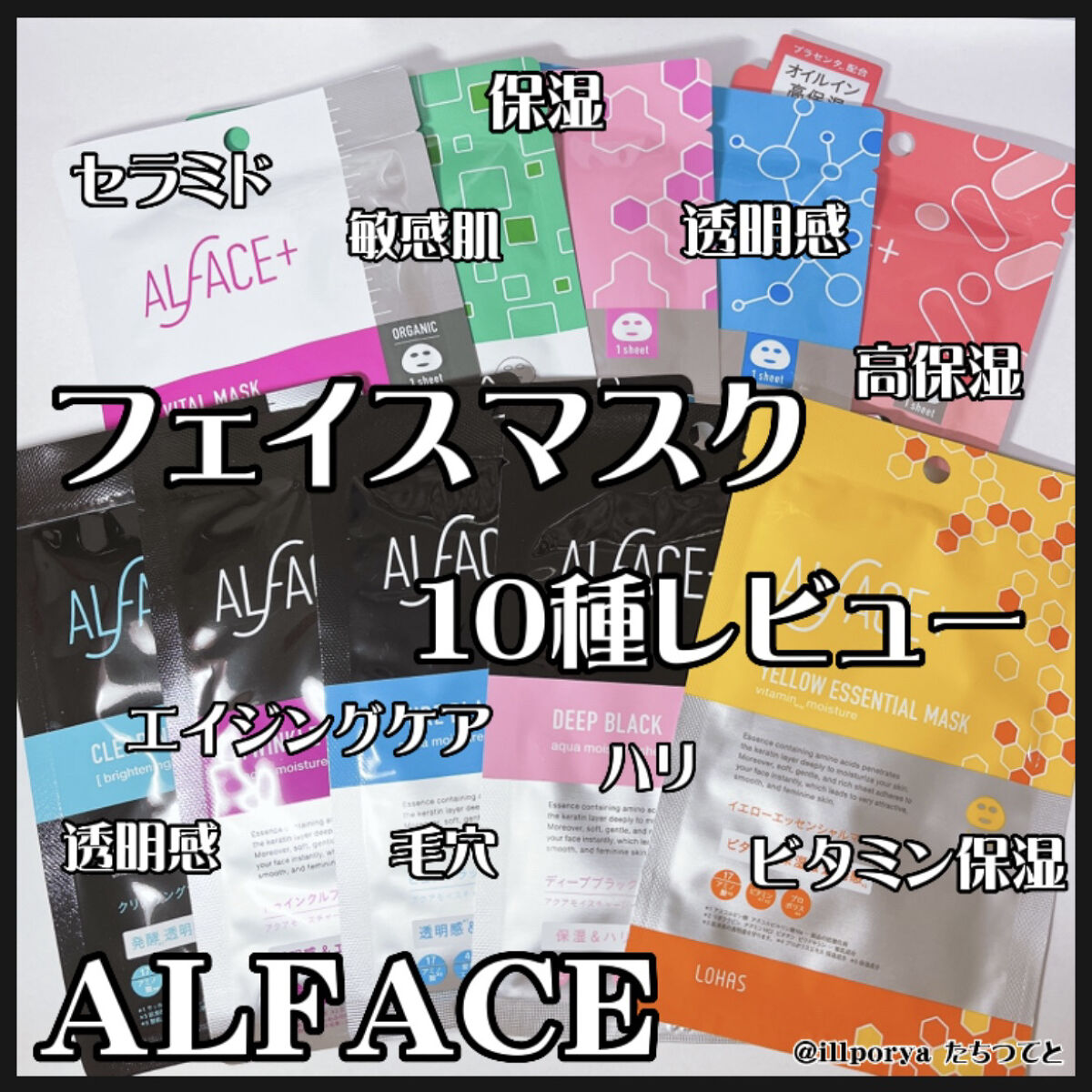 ピュアブラック アクアモイスチャー シートマスク/ALFACE+/シートマスク・パックを使ったクチコミ（1枚目）