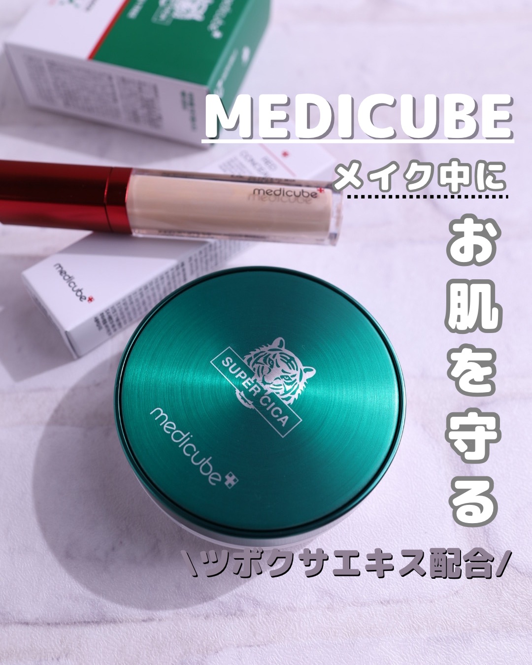スーパーシカクッション/MEDICUBE/クッションファンデーションを使ったクチコミ（1枚目）