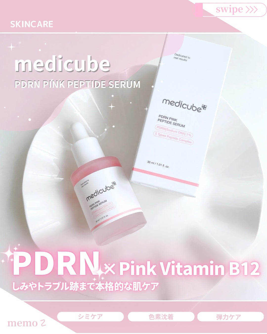 PDRNピンクアンプル PDRN 10,000ppm配合/MEDICUBE/美容液を使ったクチコミ(1枚目)
