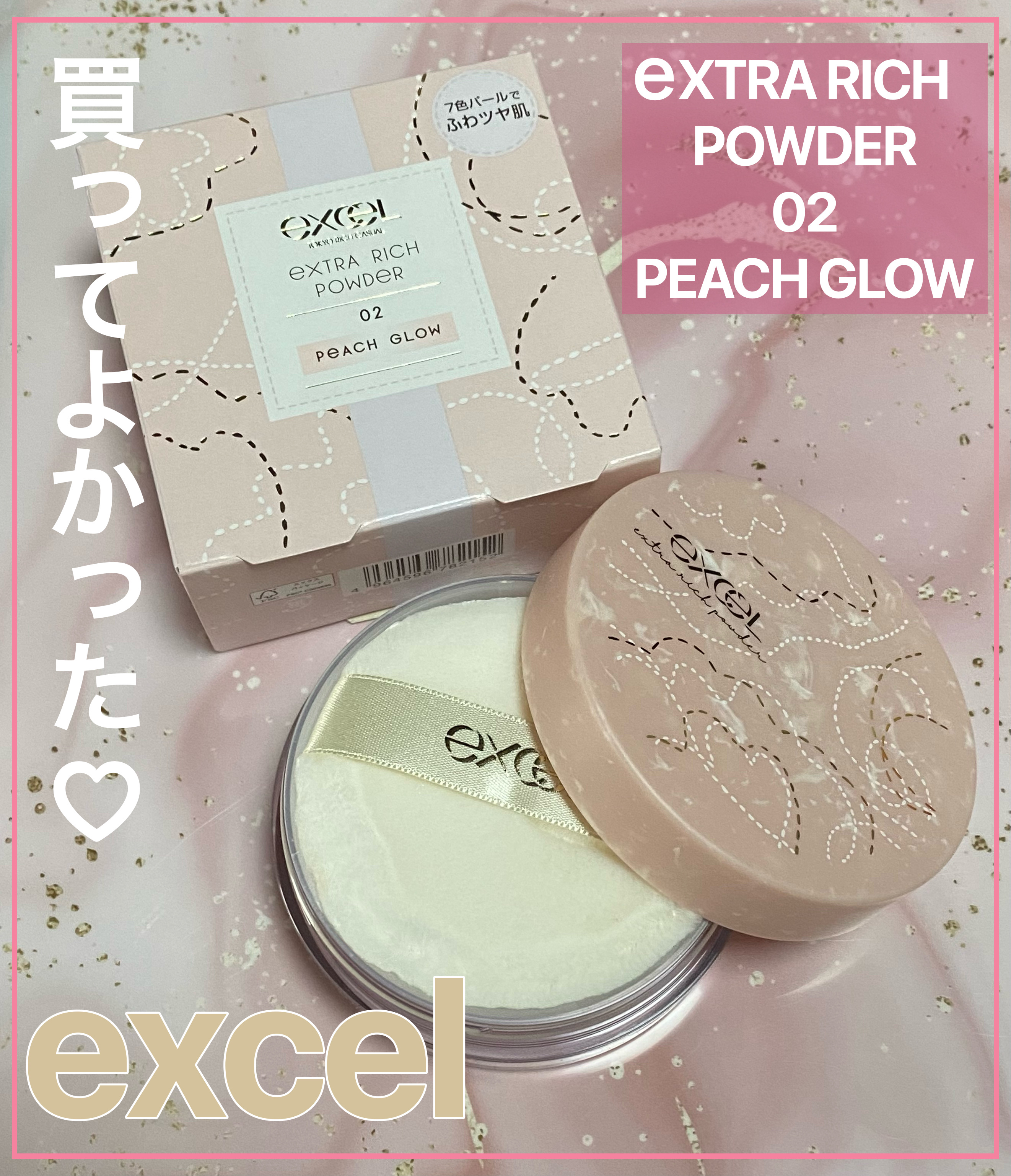 エクセル エクストラリッチパウダー'24 02 ピーチグロウ/excel/ルースパウダーを使ったクチコミ（1枚目）