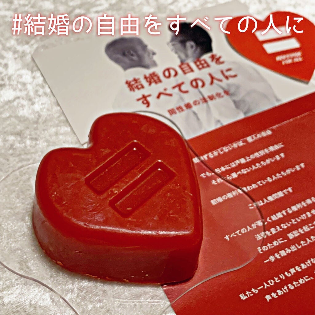 「結婚の自由をすべての人に」/ラッシュ/ボディ石鹸を使ったクチコミ(1枚目)