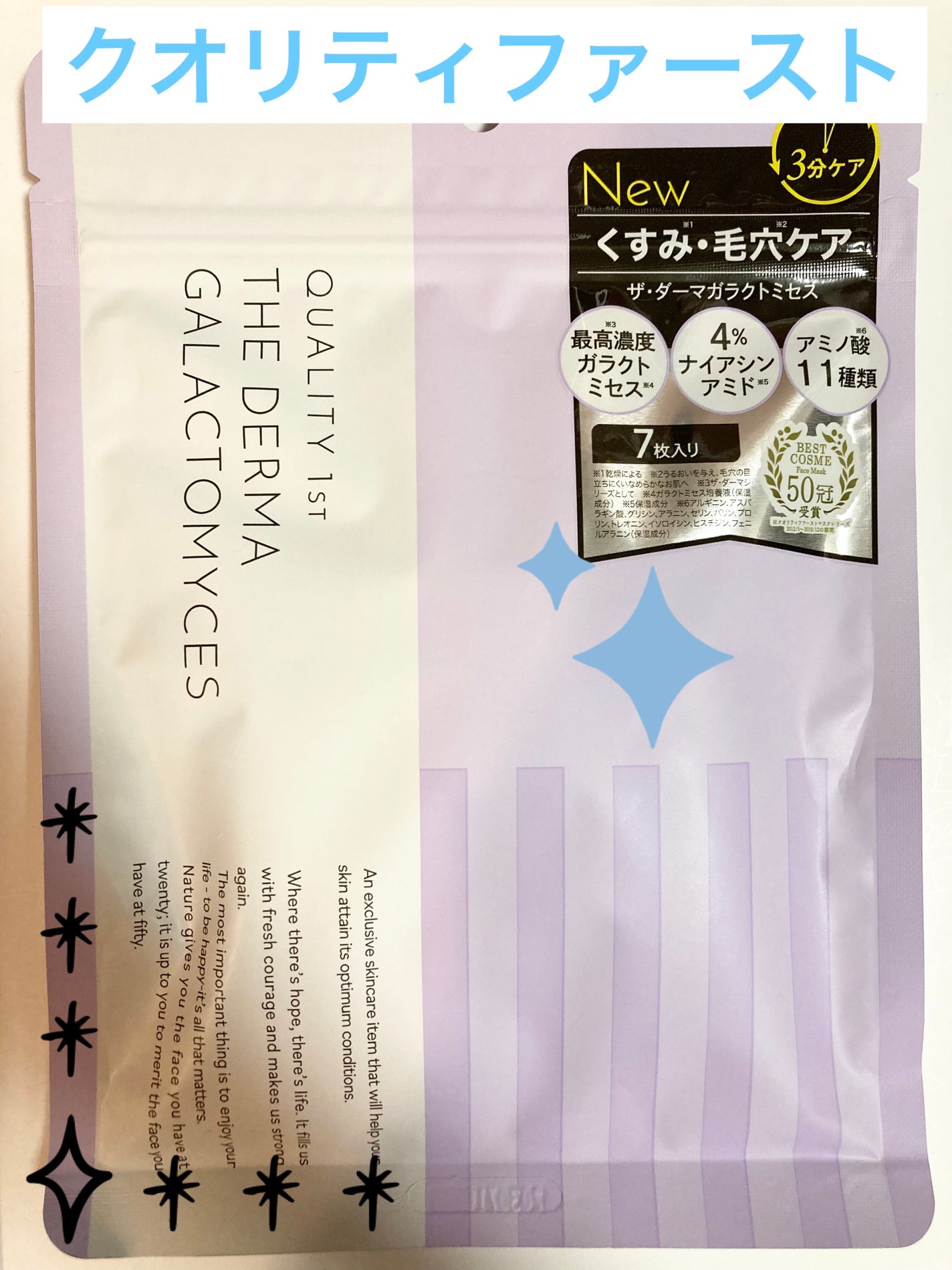 ザ・ダーマガラクトミセス /クオリティファースト/シートマスク・パックを使ったクチコミ(1枚目)