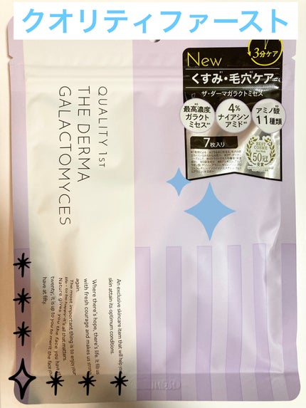 ザ・ダーマガラクトミセス /クオリティファースト/シートマスク・パックを使ったクチコミ(1枚目)