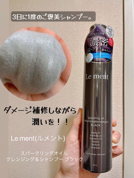 スパークリングオイル クレンジング&シャンプー ブラック /Le ment/市販シャンプーを使ったクチコミ(1枚目)