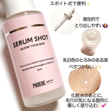 セラムショット　N/PHOEBE BEAUTY UP/美容液を使ったクチコミ（2枚目）