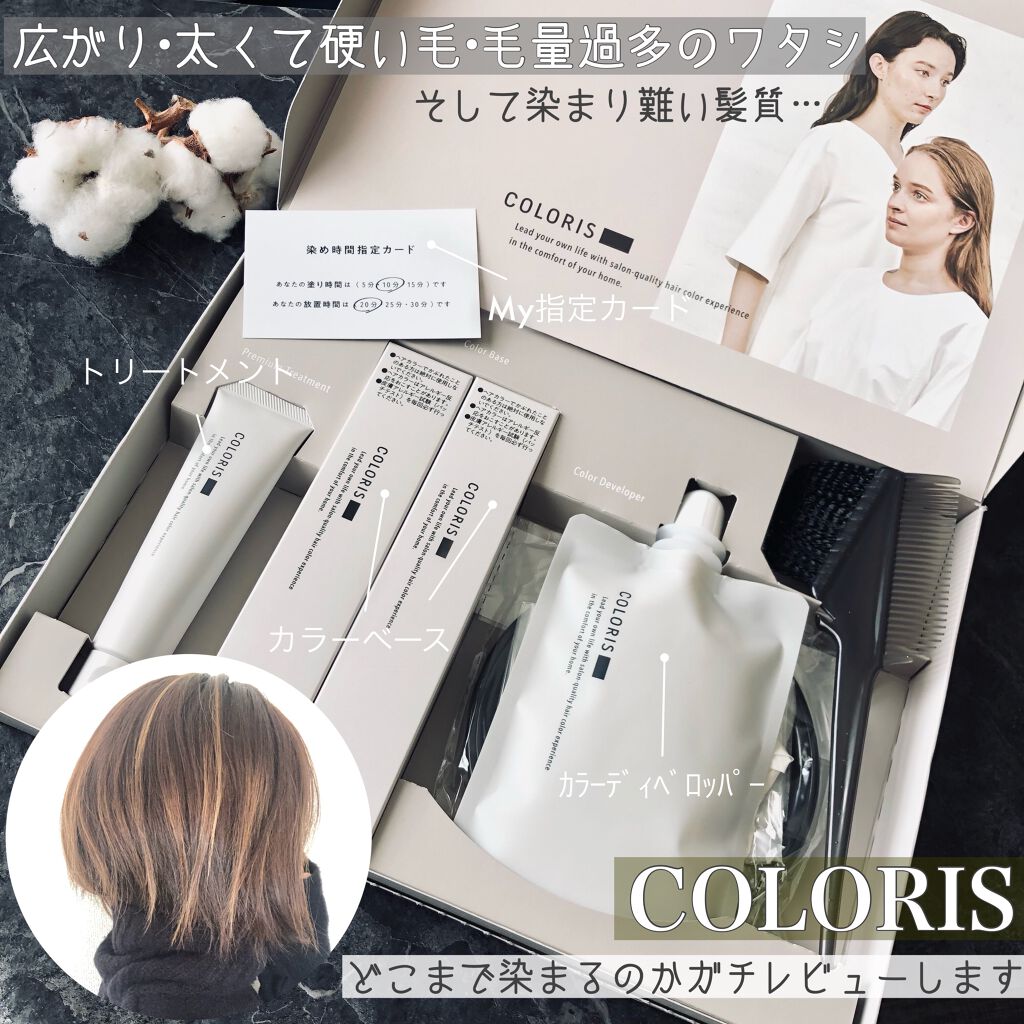 パーソナライズヘアカラー COLORIS/COLORIS/ヘアカラーを使ったクチコミ（1枚目）