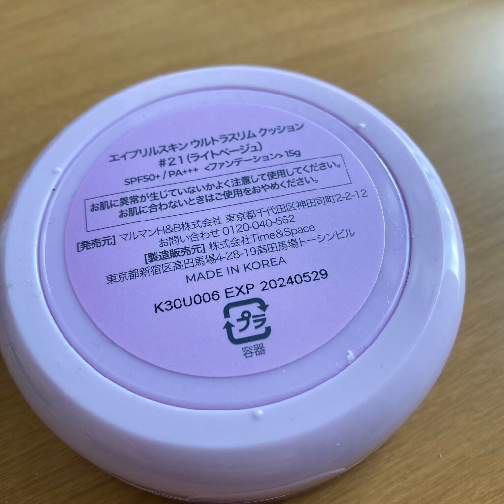 ウルトラスリムクッション+レフィルセット/APRILSKIN/クッションファンデーションを使ったクチコミ(2枚目)