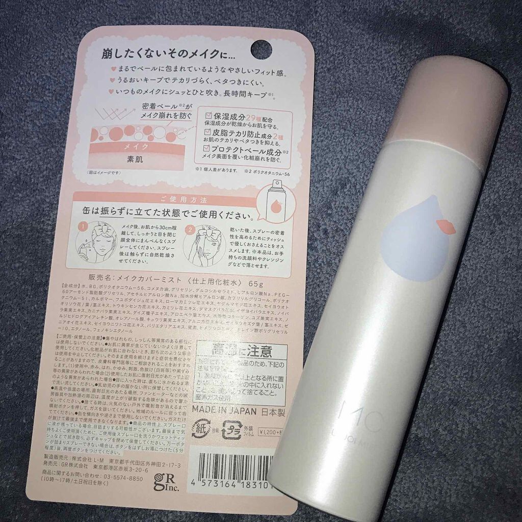 うるおいミスト/MAKE COVER/ミスト状化粧水を使ったクチコミ(3枚目)