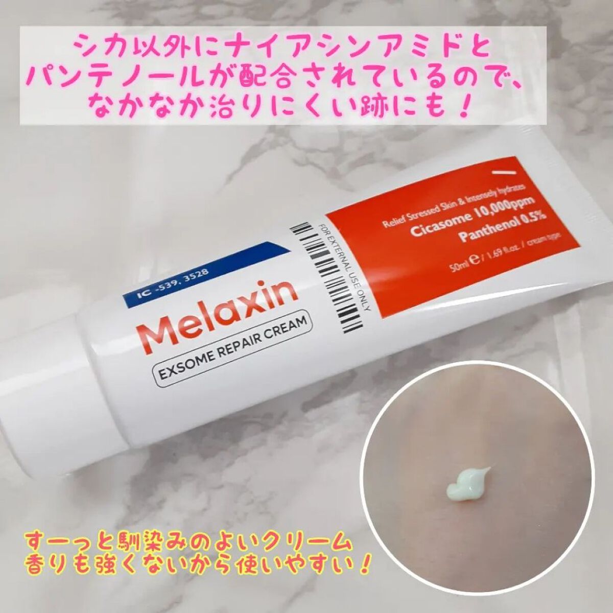 TX-Cream PLUS +/Dr.Melaxin/フェイスクリームを使ったクチコミ（2枚目）