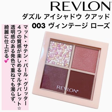 ダズル アイシャドウ クアッド/REVLON/アイシャドウパレットを使ったクチコミ（3枚目）