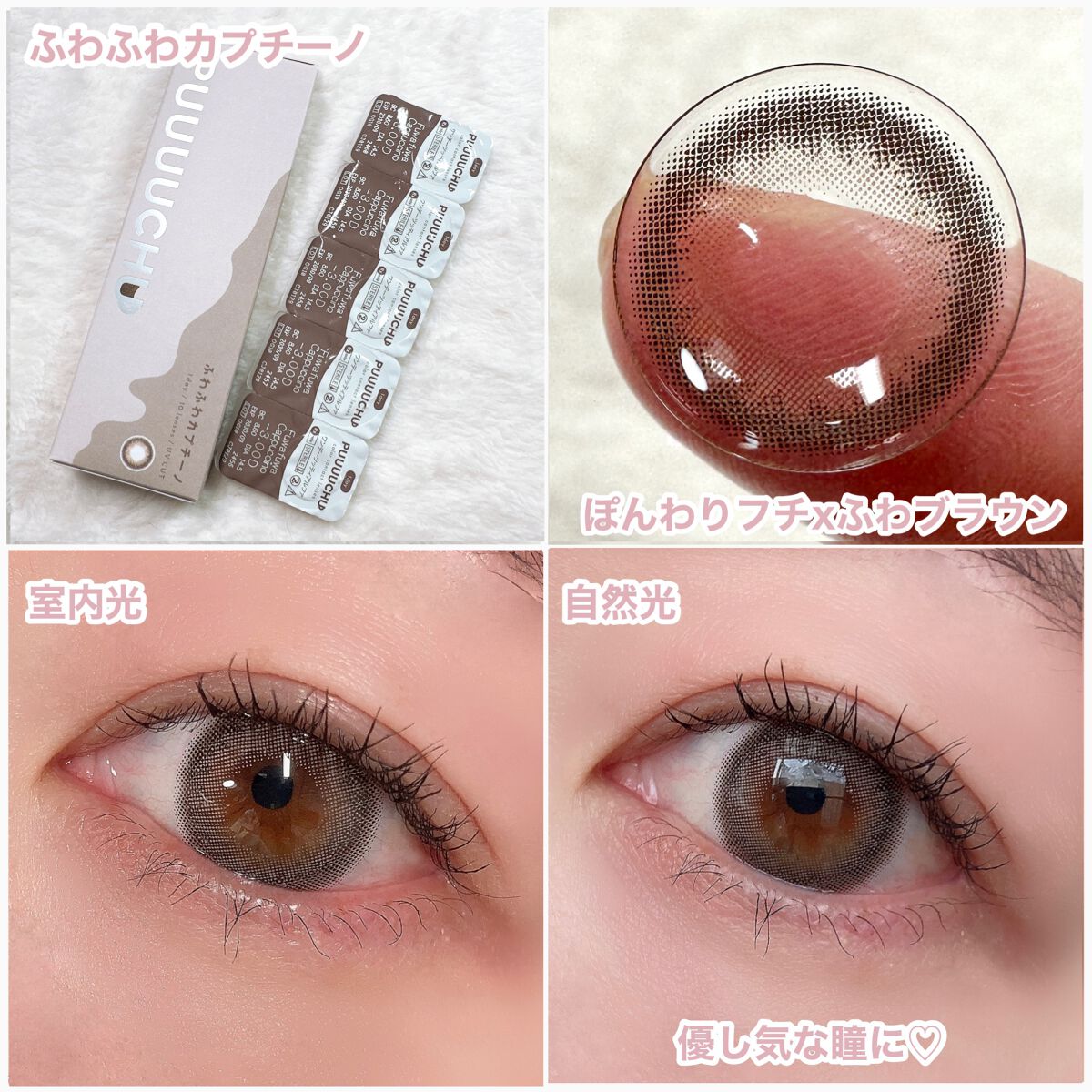 PUUUUCHU 1day /PUUUUCHU/ワンデー(1DAY)カラコンを使ったクチコミ(4枚目)