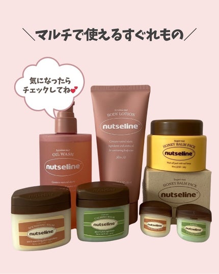 スーパーナッツナリッシングバーム/ナッツセリン/ボディクリームを使ったクチコミ(8枚目)